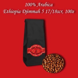 Кава зернова Arabica Ethiopia Djimmah 17/18scr (Арабіка Ефіопія Джимма) 100г.  БЕЗКОШТОВНА ДОСТАВКА від 1кг!